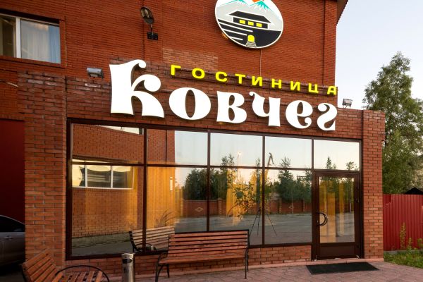 Kovcheg Hotel (Surgut)